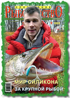 http://www.gonefishing.ru/Content/Journal/Sr/09-2005/09-2005.jpg